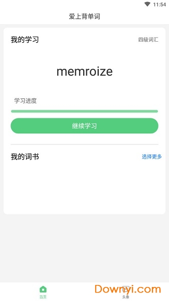 爱上背单词app 爱上背单词