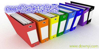 exe格式转换器