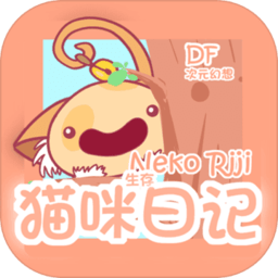 猫咪生存日记游戏下载