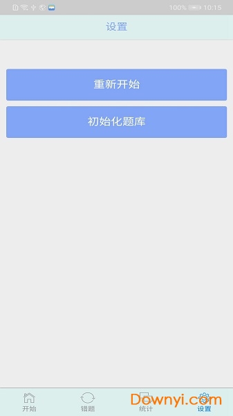 初中语法千题训练软件 v1.0.1 安卓版2