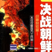 决战朝鲜完整版