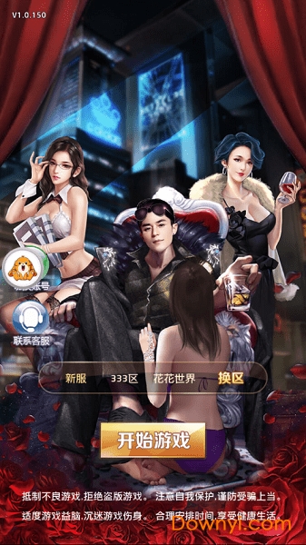 逆袭做富豪手游