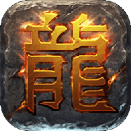 龙魄战纪正式版