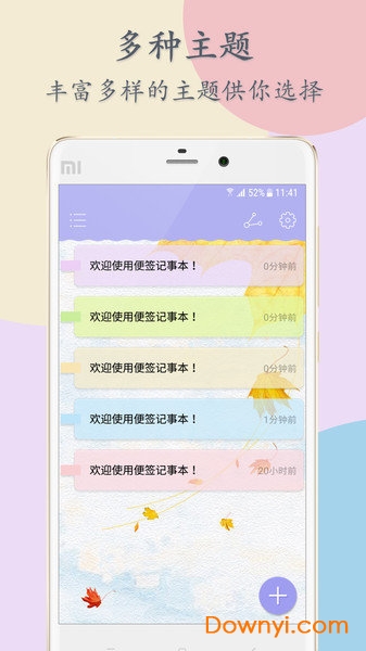 便签记事本软件