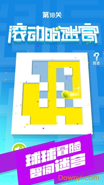 滚动的迷宫手游 v1.0.1 安卓版2