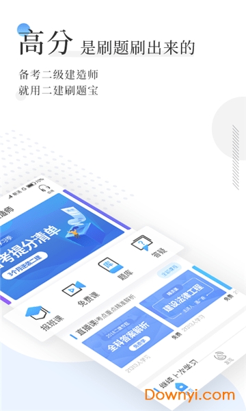二建刷题宝手机版 v1.0.0 安卓最新版0
