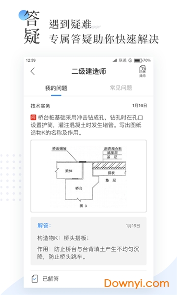 二建刷题宝手机版 v1.0.0 安卓最新版1