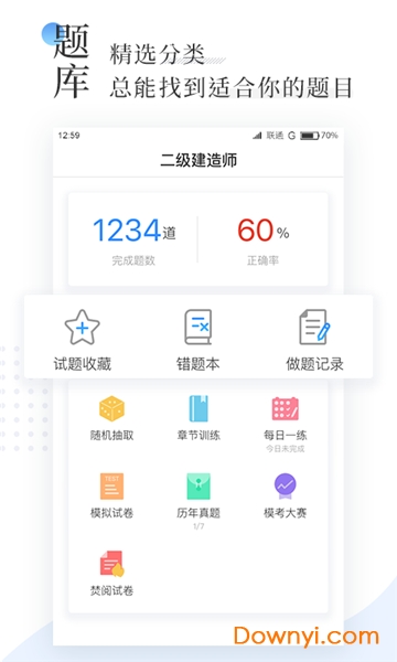 二建刷题宝app
