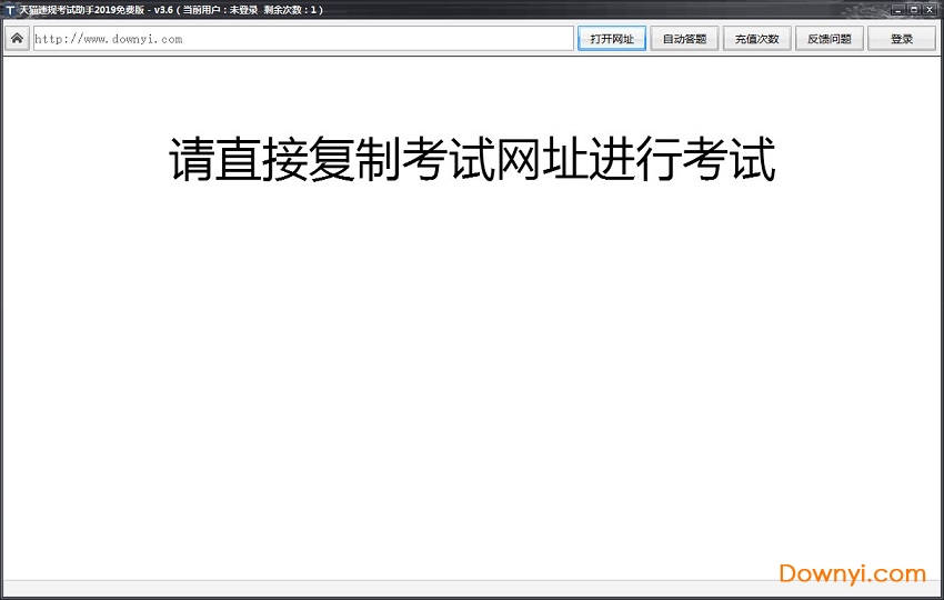 天猫违规考试助手2019免费版