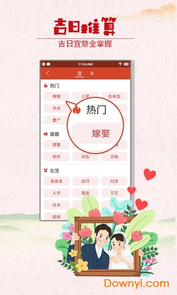 乐趣万年历手机版 v1.0.2 安卓最新版0