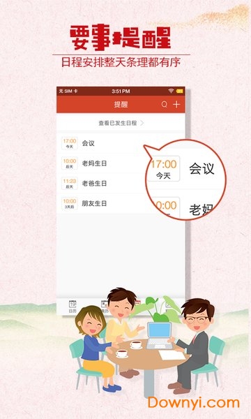 乐趣万年历手机版 v1.0.2 安卓最新版1