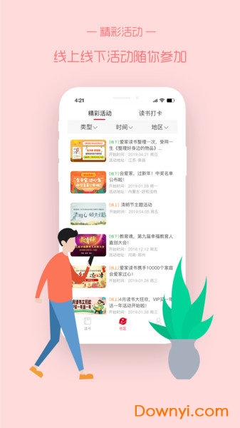 爱家读书会手机版 v4.2.0 安卓版0