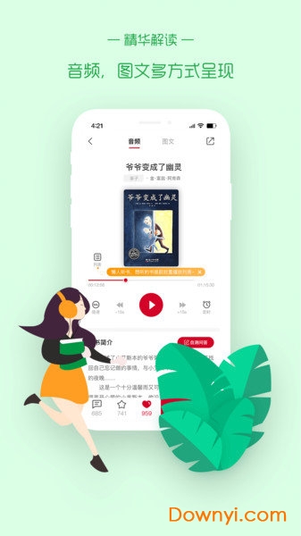 爱家读书会手机版 v4.2.0 安卓版1