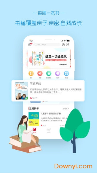 爱家读书app