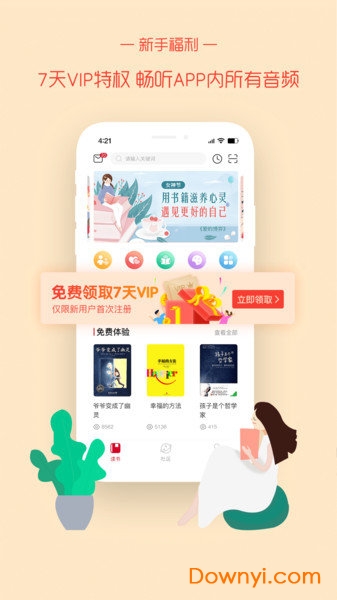 爱家读书会手机版 v4.2.0 安卓版2