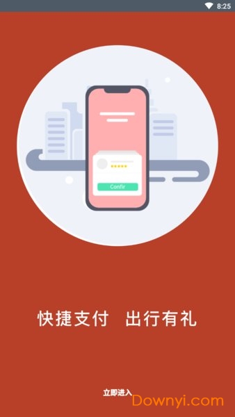 联途出行app
