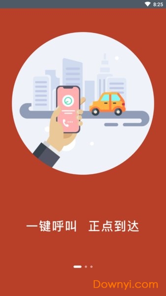联途出行手机版 v4.90.5.0010 安卓版1