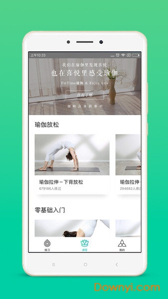 瑜伽tv软件 v1.2.5 安卓版1