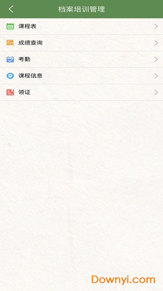 浦东档案手机版 v20.19.0901 安卓版0