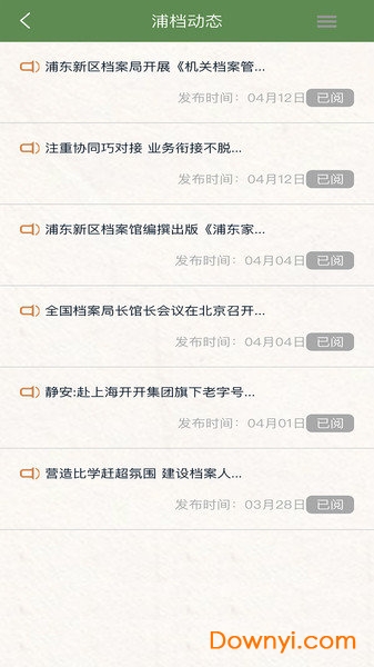 浦东档案手机版 v20.19.0901 安卓版1