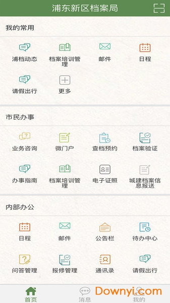 浦东档案最新版下载 浦东档案手机版