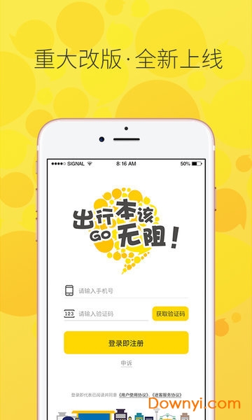 途客出行手机版 v4.0.1 安卓最新版1