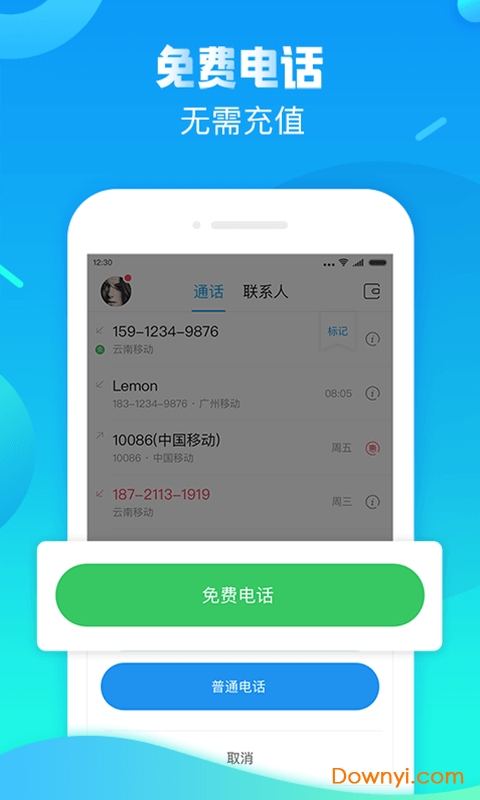 触宝电话谷歌市场版 v6.8.3.0 安卓最新版1
