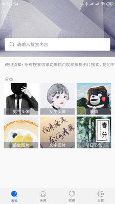 找美图软件 v1.4.0 安卓版1