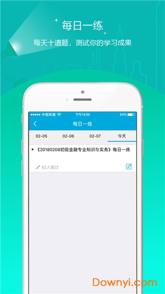 初级经济师准题库app修改版 v4.85 安卓版0