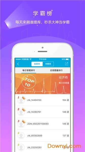 初级经济师准题库app修改版 v4.85 安卓版1