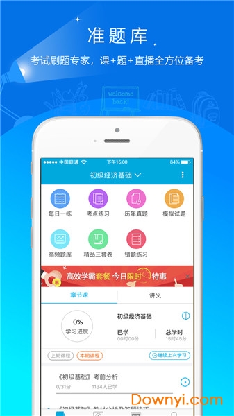 初级经济师准题库修改版