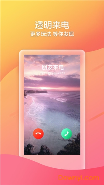 来电喵软件 v6.6.6.1 安卓版0