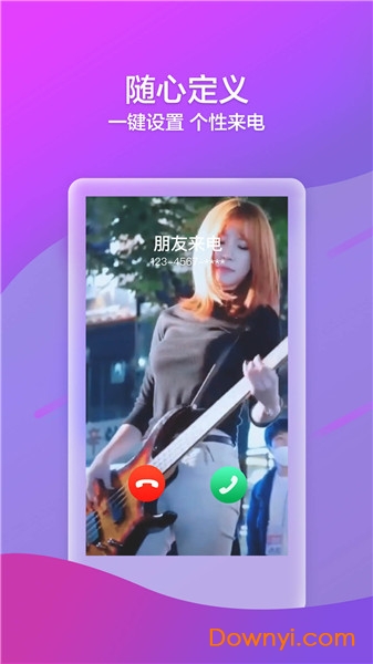 来电喵软件 v6.6.6.1 安卓版1