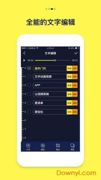 文字动画视频神器 v2.6.5 安卓版0