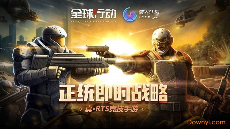 全球行动腾讯版