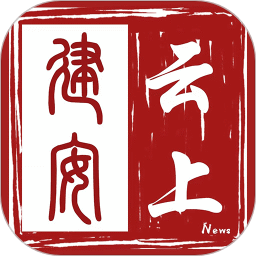 云上建安客户端