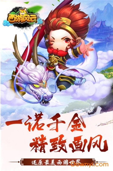 西游风云手游小米版 v1.4.2 安卓最新版0