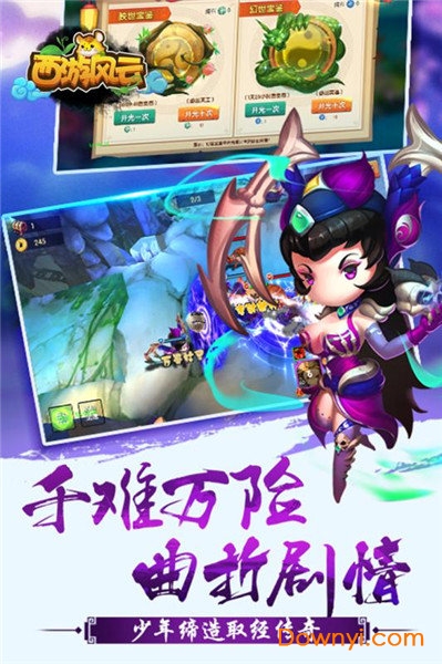 西游风云手游小米版 v1.4.2 安卓最新版2