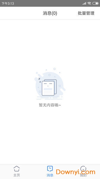 通行客客户端 v1.1.4 安卓版0