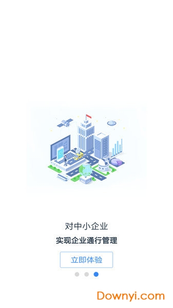 通行客客户端 v1.1.4 安卓版1