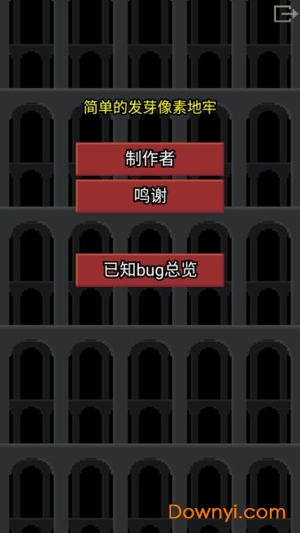 简单像素地牢无限物品版(espd) v180306 安卓最新版0