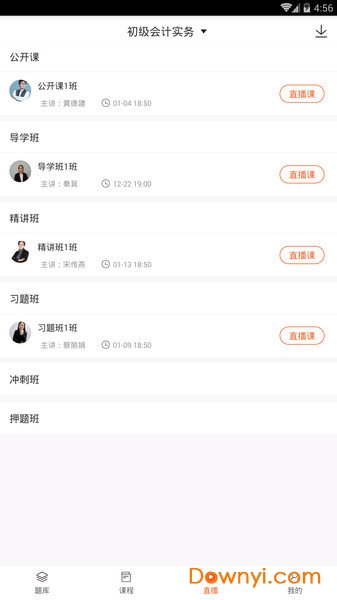 小霞会计软件 v12.7 安卓版0