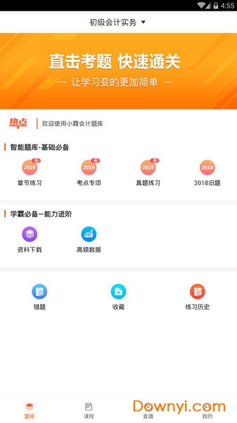 小霞会计软件 v12.7 安卓版2