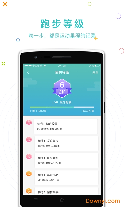 运动世界校园老师版本 v4.1.1 安卓最新版2