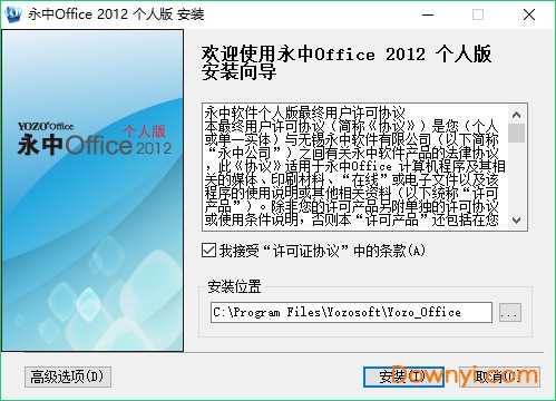 永中集成office2012