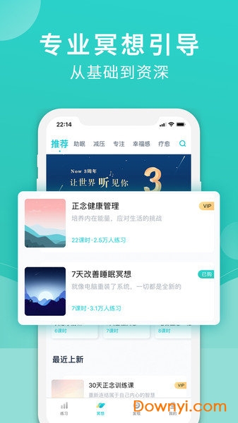 now正念冥想修改版 v3.0.3 安卓最新版2