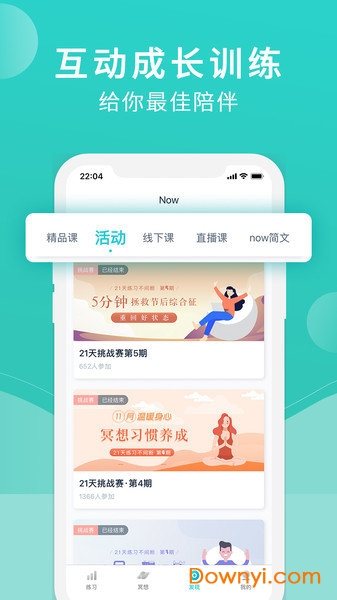 Now正念冥想修改版app v3.0.0 安卓最新版2