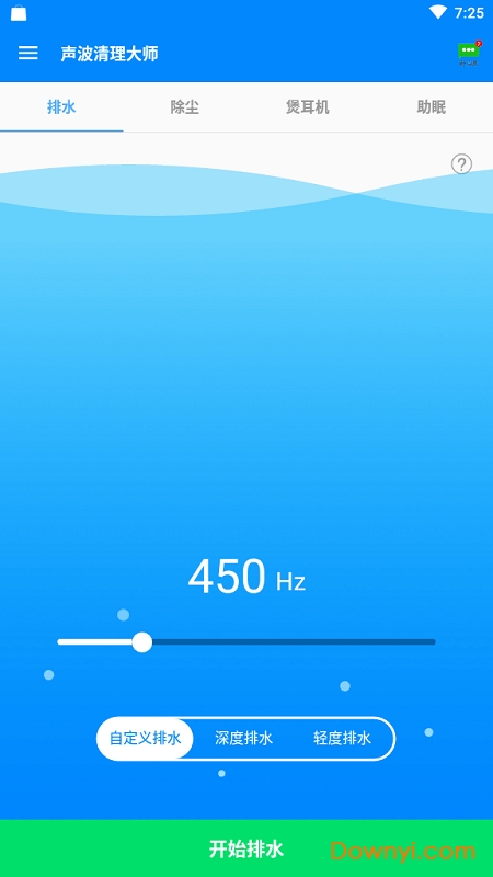 声波清理大师手机版