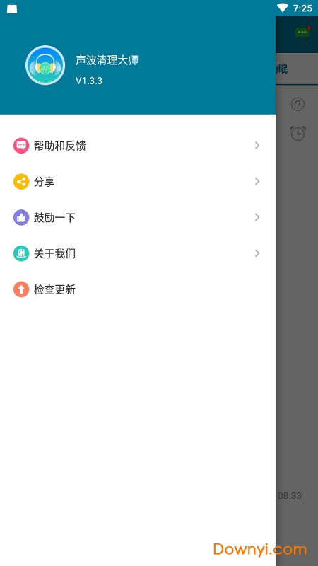 声波清理大师客户端 v1.8.0 安卓最新版0