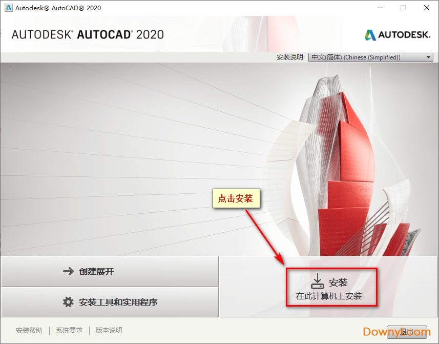 autocad2020安装步骤7